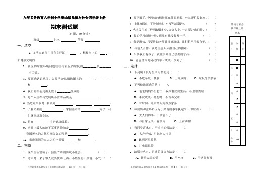 泰山版品德与社会四年级上册期末试卷