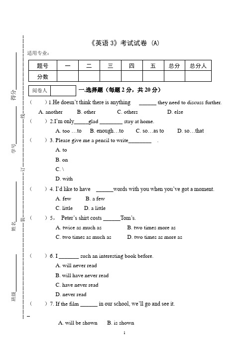 高职《英语3》期终考试试卷 (A)及答案