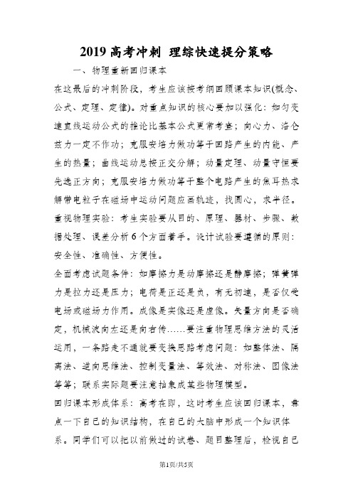 高考冲刺 理综快速提分策略