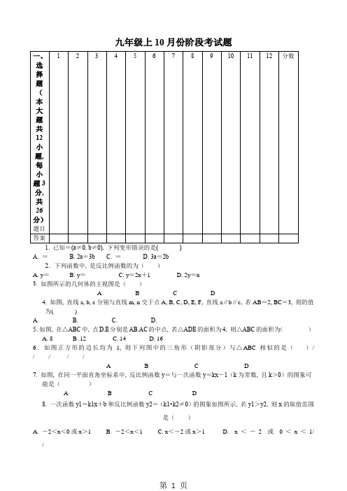 山东省济南兴济中学度北师大版九年级上数学10月份阶段考试题