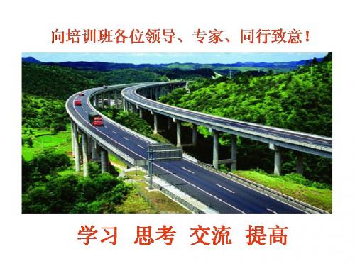 公路工程技术资料收集整理评定归档的实用方法(PPT 43张)