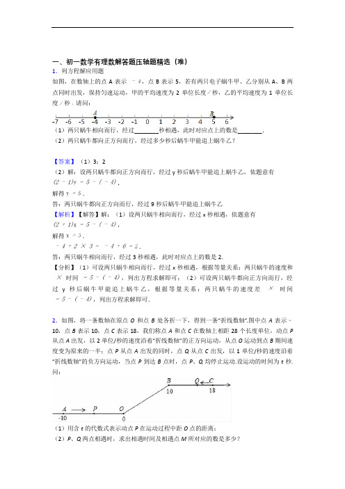 【精选】 有理数单元测试卷附答案