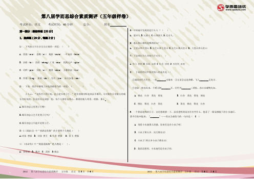 第八届学而思综合素质测评五年级语文样卷