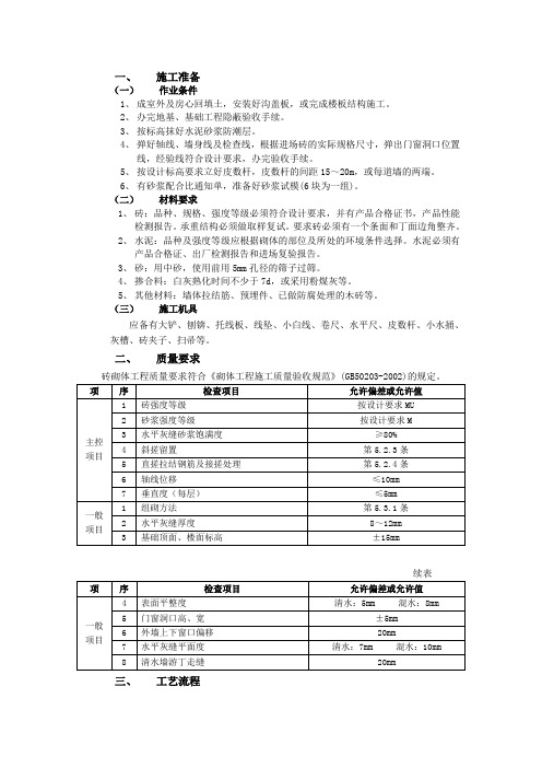 主体结构工程—一般砖砌体砌筑工程