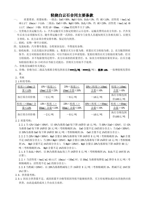 轻烧白云石合同主要条款