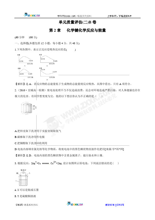 化学必修二第二章典型例题解析