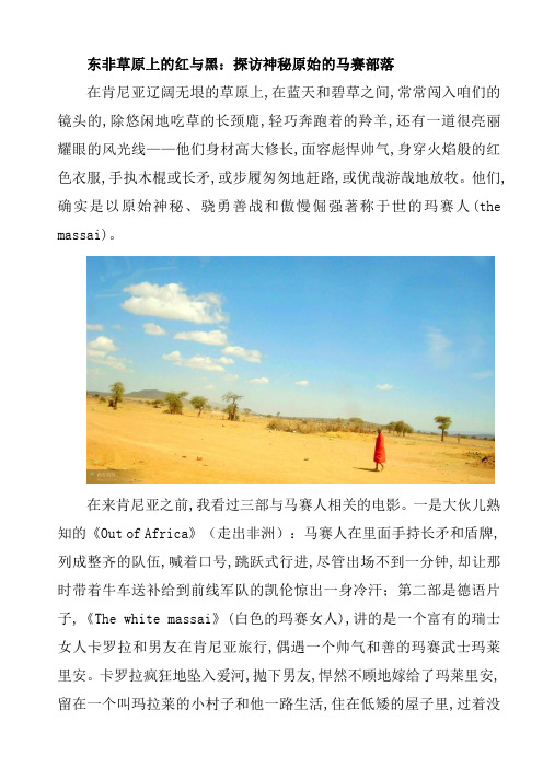 东非草原上的红与黑探访神秘原始的马赛部落