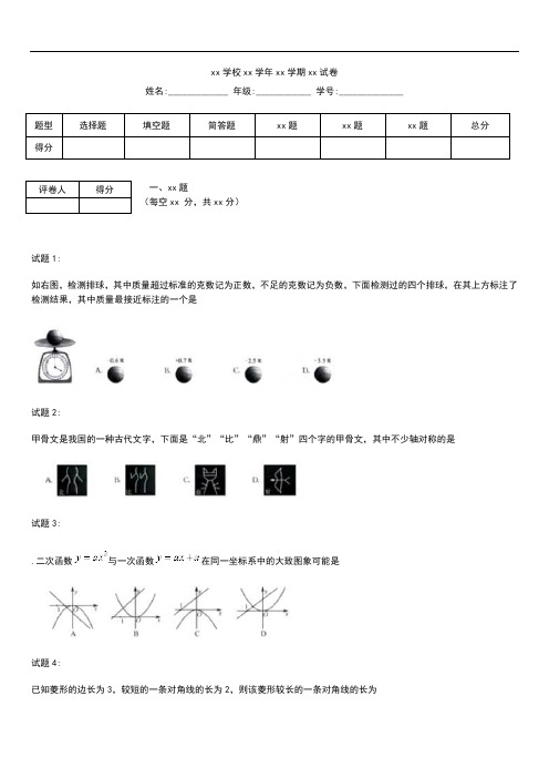 初中数学内蒙古呼和浩特市中考模拟数学考试题.docx