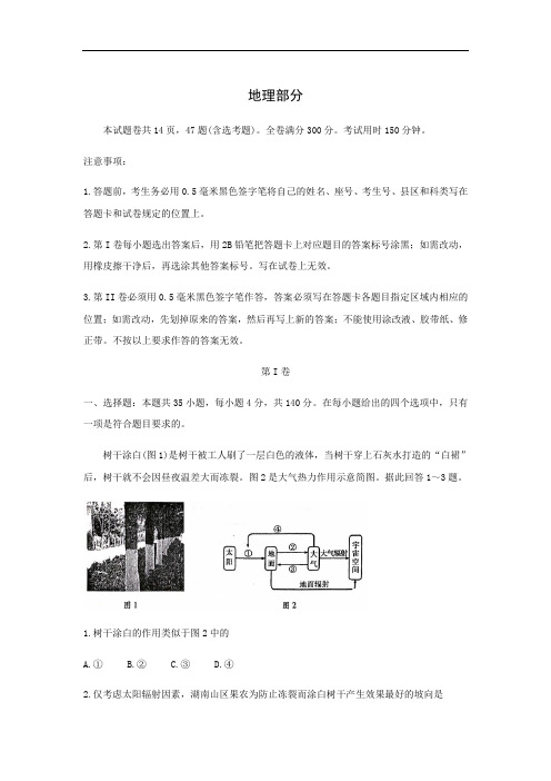 湖南省衡阳市2020届高三下学期第一次联考地理试卷