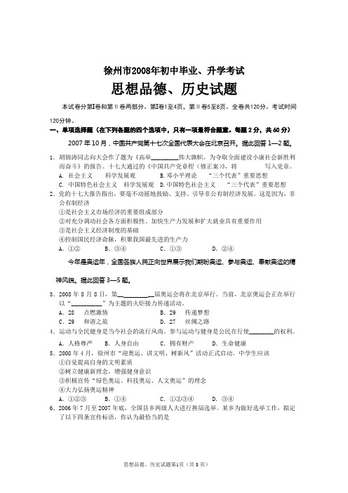 2008徐州中考政治卷