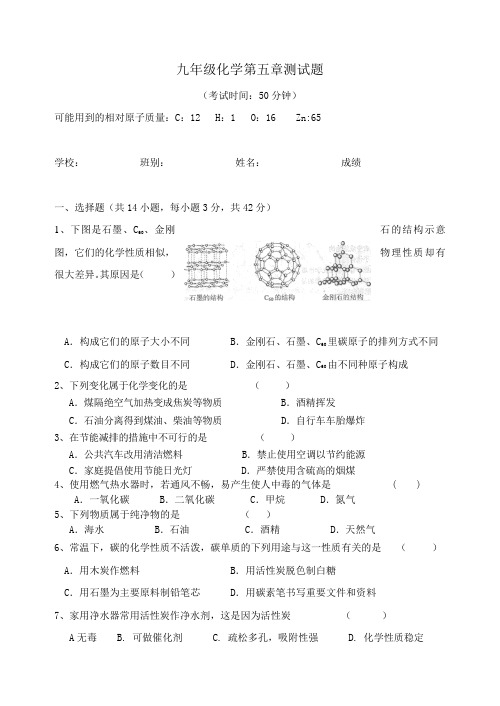 九年级化学第五章测试题