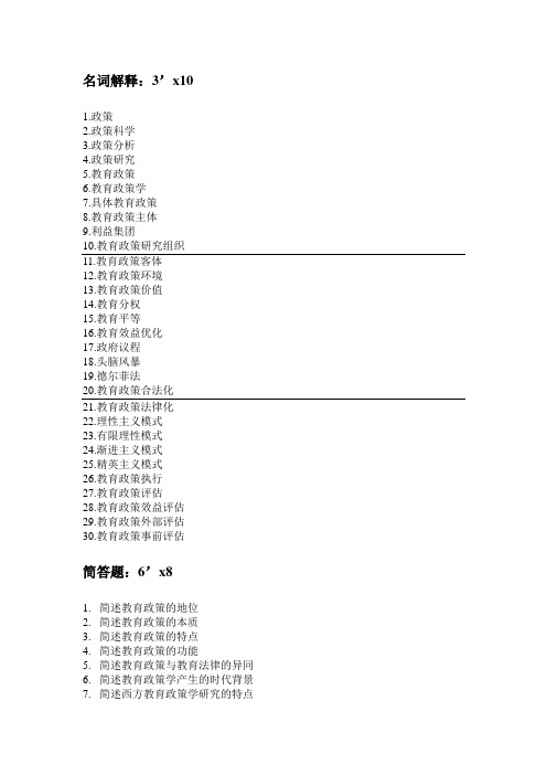 教育政策学期末考试参考资料