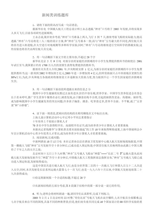 语文新闻类训练题语言运用题