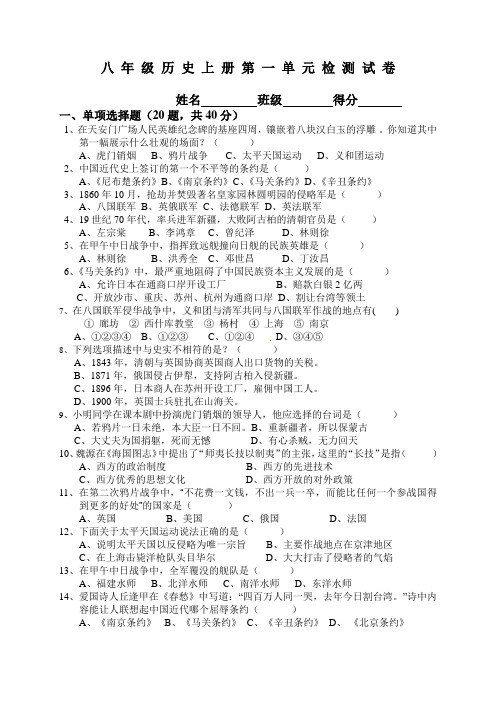 北师大版八年级历史上学期第一单元试卷