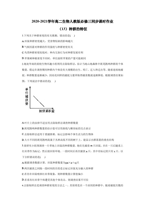 高中生物必修三 稳态与环境-高中必修3-第4章第1节种群的特征-练习题2