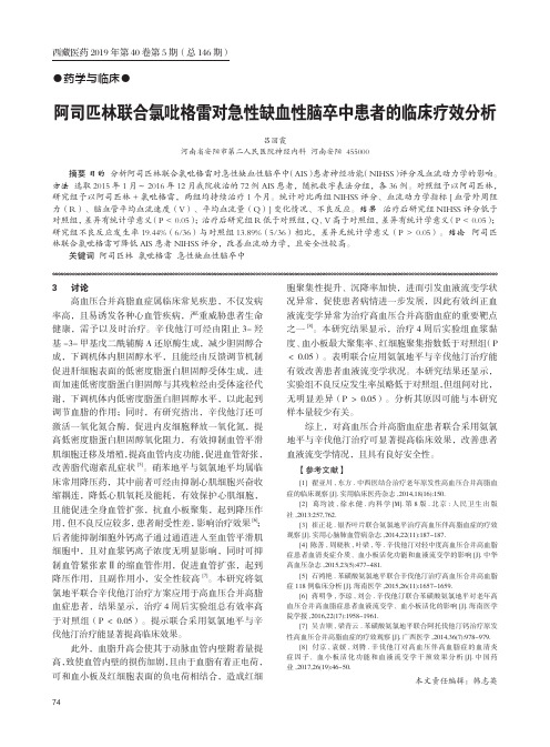 阿司匹林联合氯吡格雷对急性缺血性脑卒中患者的临床疗效分析