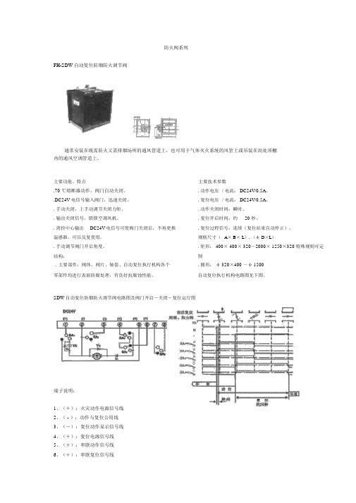 防火阀系列资料