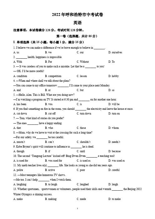 2022年内蒙古呼和浩特市中考英语试题(含答案解析)