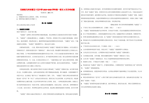 甘肃省兰州市第五十五中学2024_2025学年高一语文3月月考试题