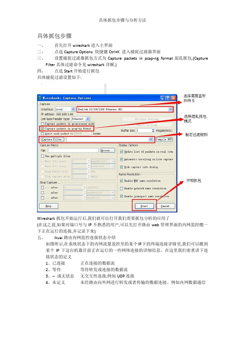 具体抓包步骤与分析方法