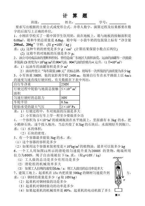 初中物理中考力学计算题