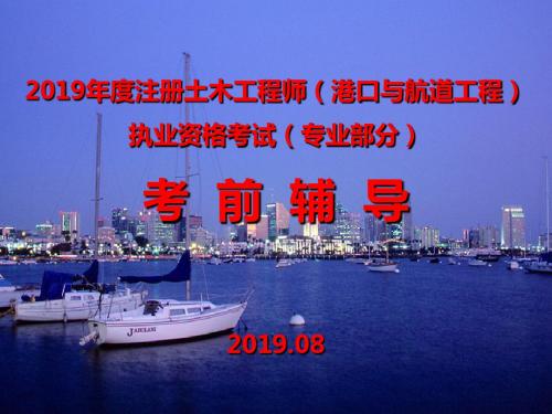 重力式码头设计2019