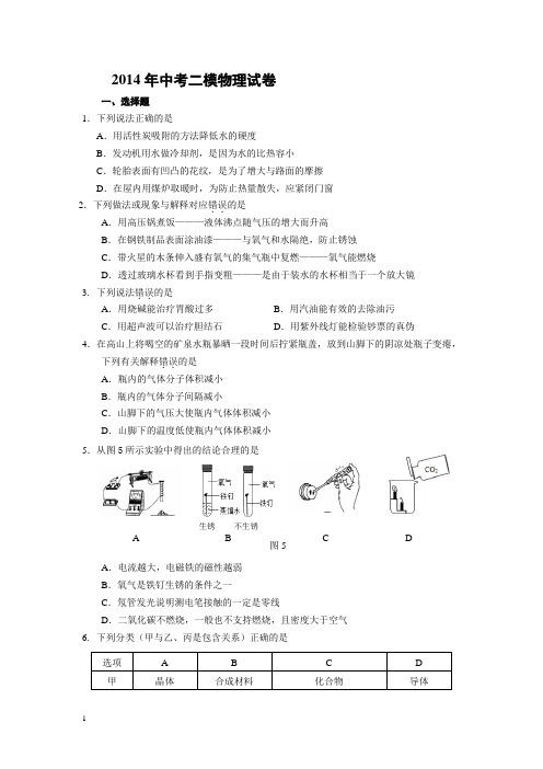 2014年九年级物理中考二模压轴模拟试卷及答案