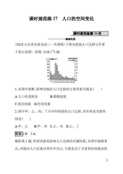 人教版高中地理课后习题(含答案)课时规范练17人口的空间变化