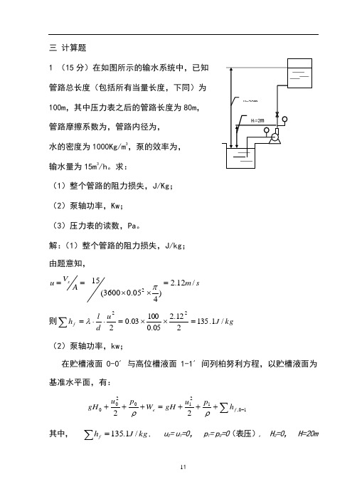 化工原理计算题例题