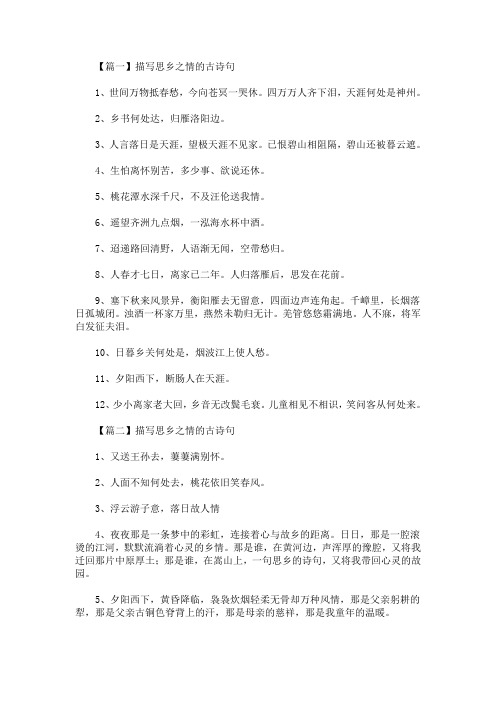2020最新描写思乡之情的古诗句阅读