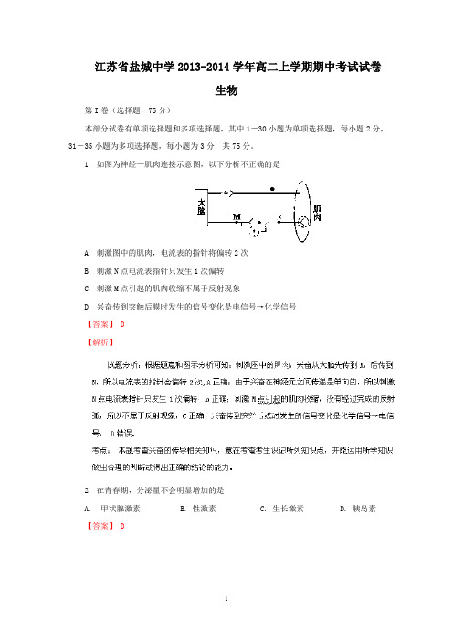 盐城中学2013-2014学年高二上学期期中考试生物(选修)试题