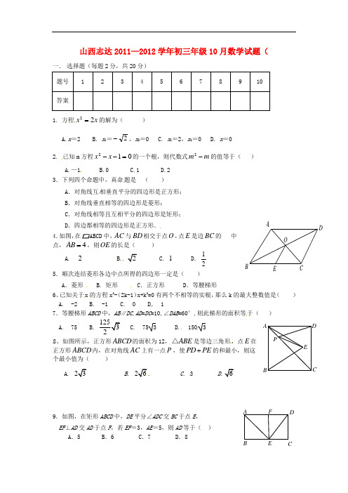 北师大版数学八年级上册10月月考试题