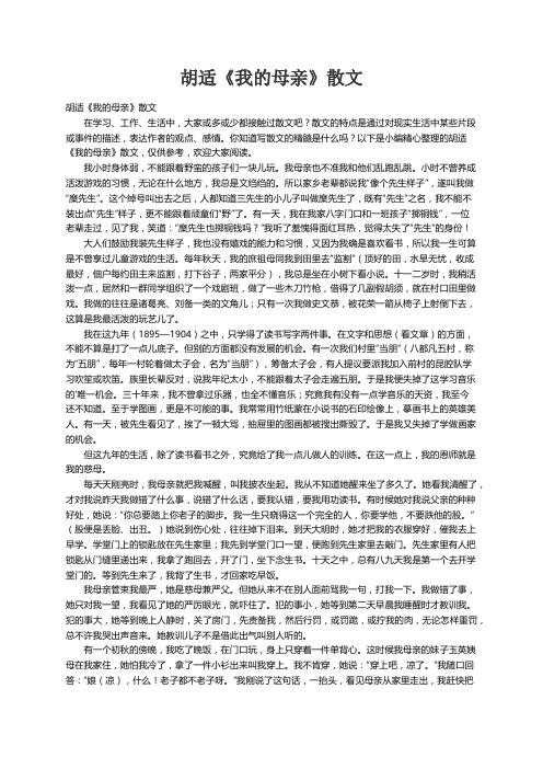 胡适《我的母亲》散文