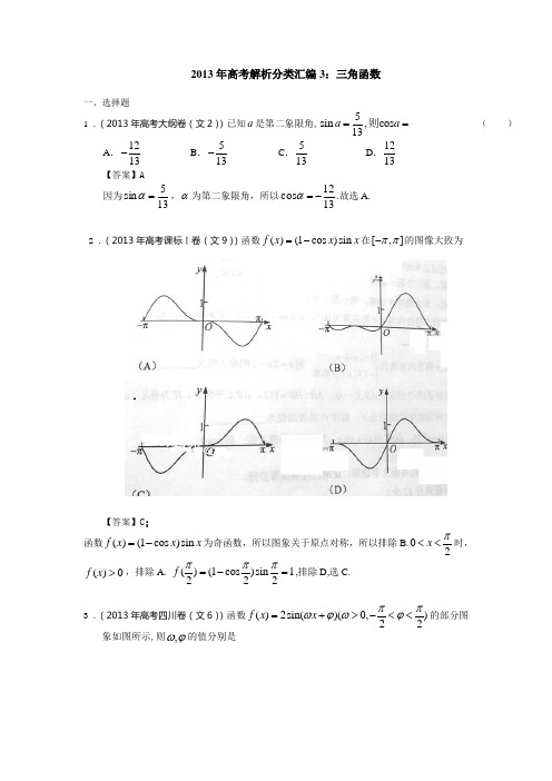 高考文科数学试题解析分类汇编__1