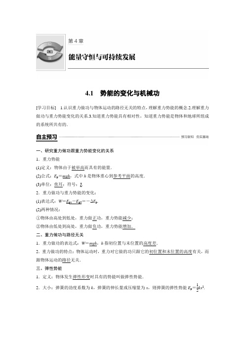 2018-2019学年高中物理沪科版必修二教师用书 第4章能量守恒与可持续发展4.1Word版含答案