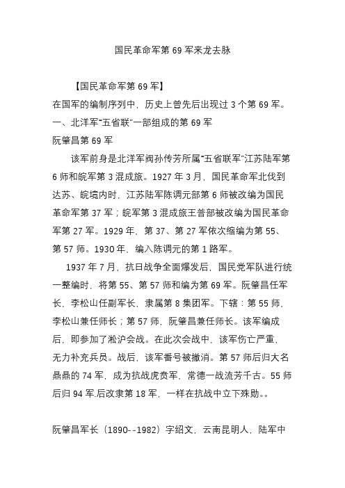 国民革命军第69军来龙去脉