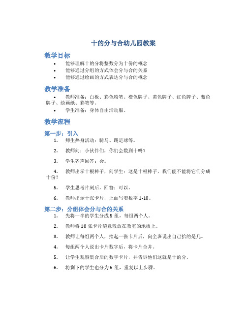 十的分与合幼儿园教案