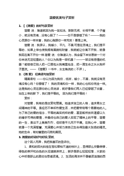 简爱优美句子赏析