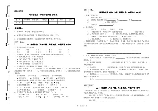 六年级语文下学期月考试题 含答案