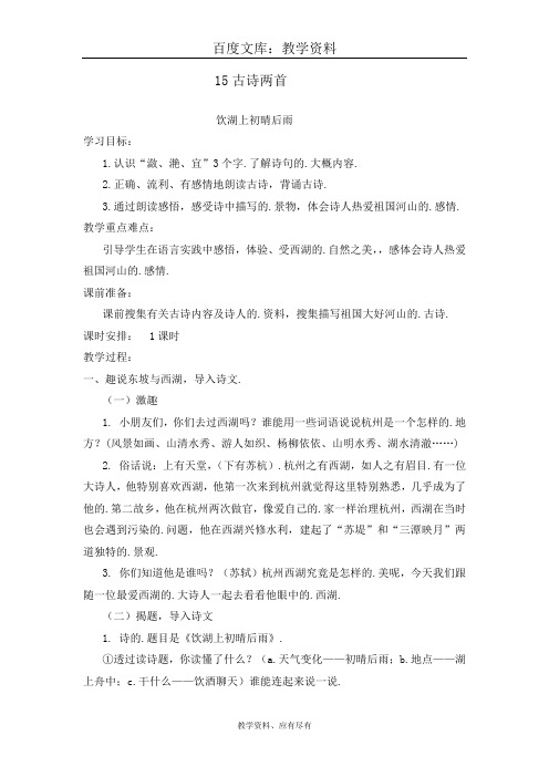 西师大版 四年级上册语文 教案 古诗两首