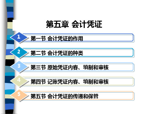 财务会计凭证管理知识分析作用(PPT 46页)