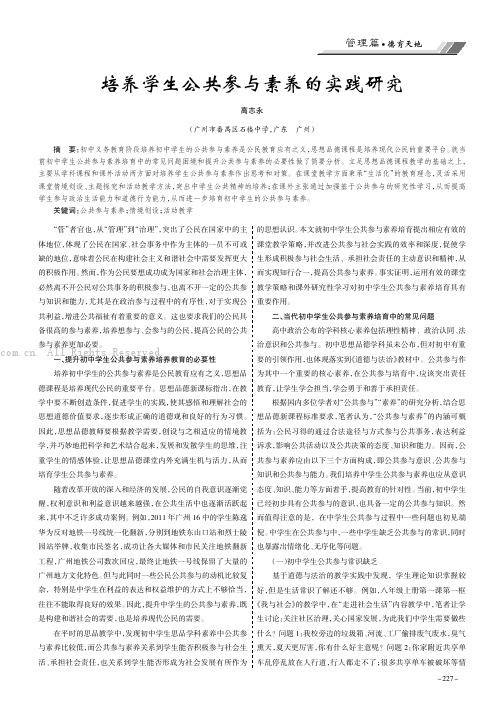 培养学生公共参与素养的实践研究