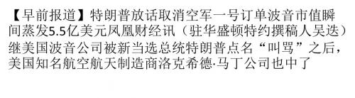 特朗普骂F-35战机太贵 洛克希德市值蒸发40亿美元