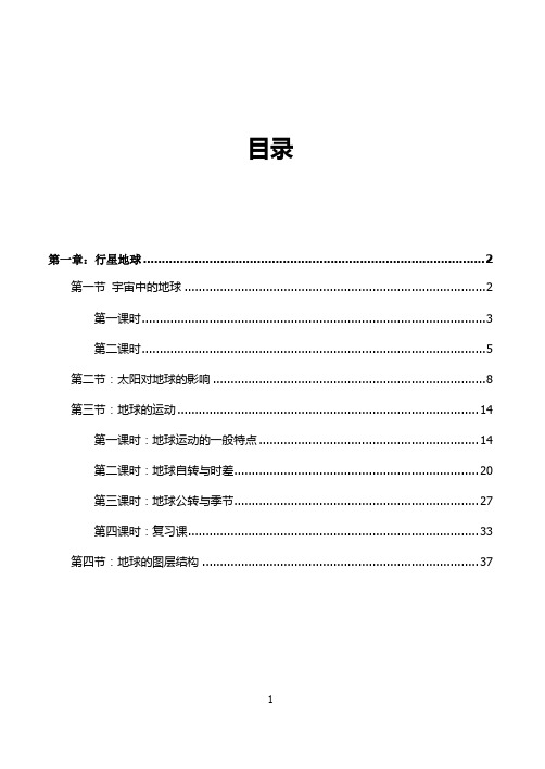 人教版高一地理 第一章《行星地球》全套教案