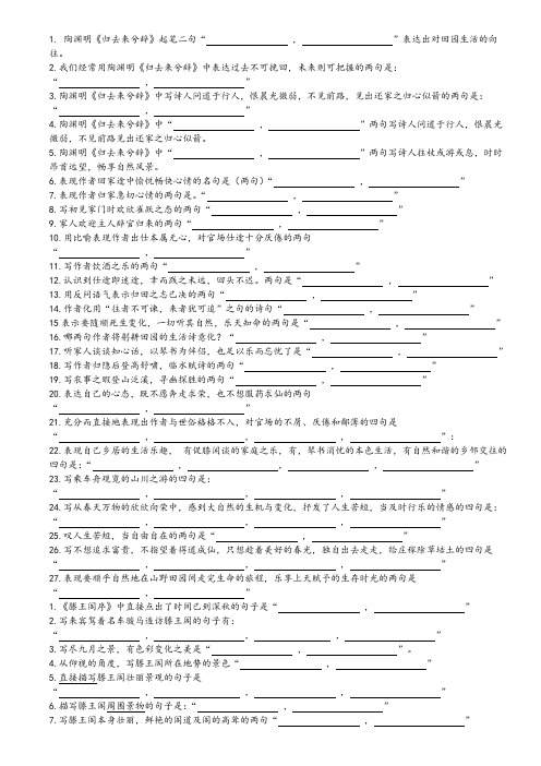 必修五第二单元文言文情境式默写