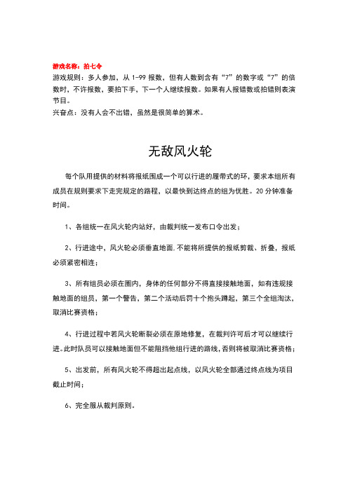 培训游戏之无敌风火轮