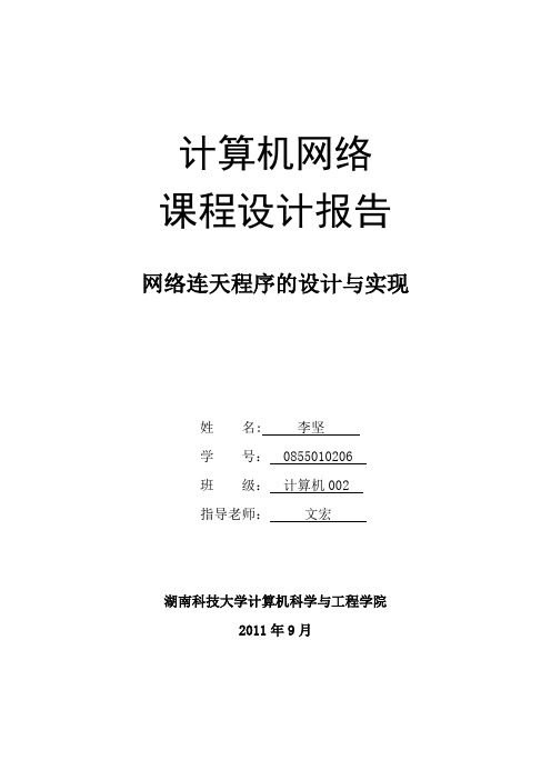 socket网络课程设计报告