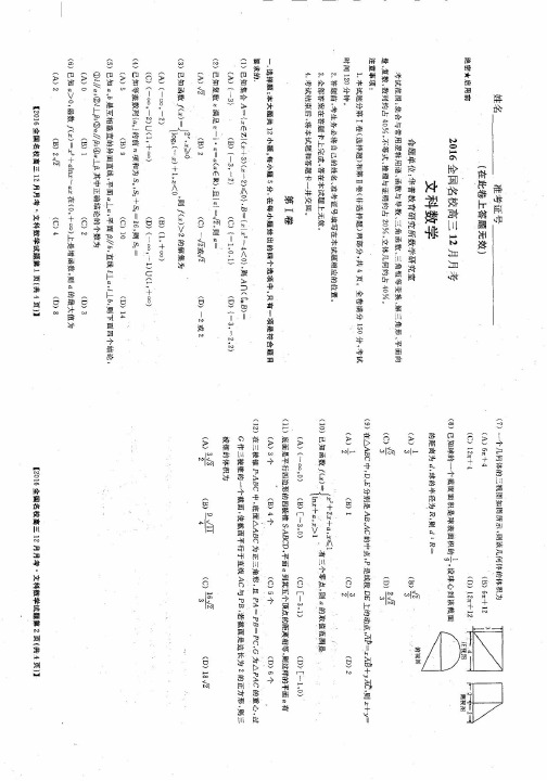 2016全国名校高三12月月考文科数学