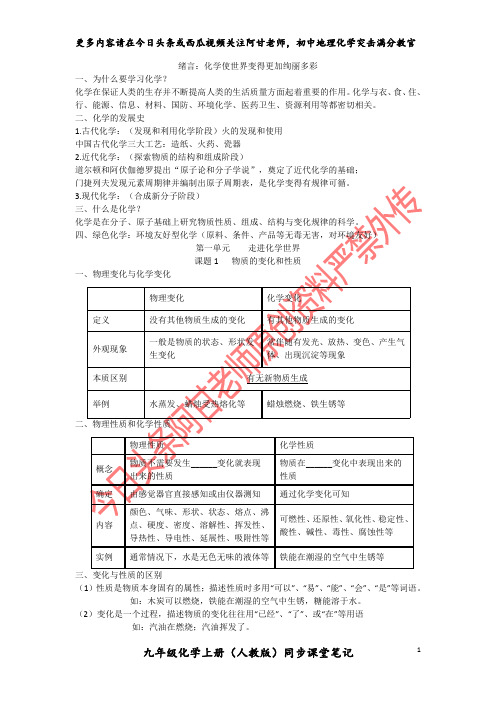 初中化学九上(人教版)随堂笔记整理(第一、二章)