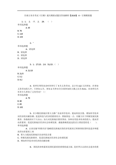 甘肃公务员考试《行测》通关模拟试题及答案解析【2019】：4 3